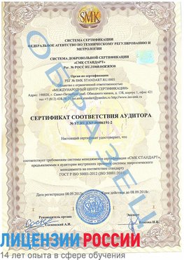 Образец сертификата соответствия аудитора №ST.RU.EXP.00006191-2 Горно-Алтайск Сертификат ISO 50001